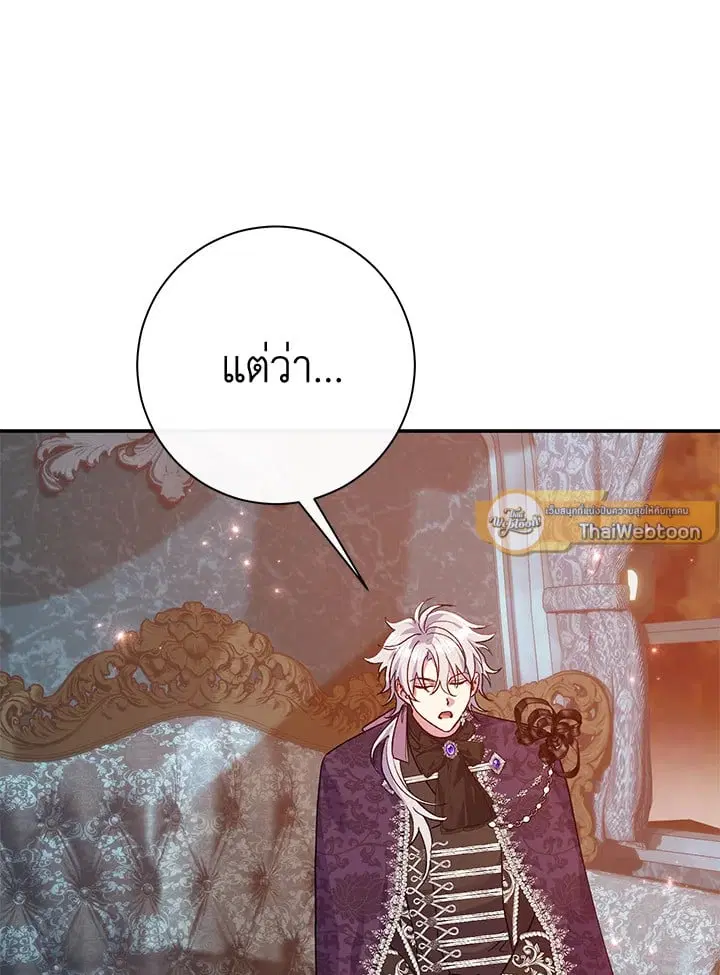 The Villain’s Match Is Too Perfect – คู่ดูตัวของนางร้ายเพอร์เฟกต์เกินไป ตอนที่ 62 หน้า 61
