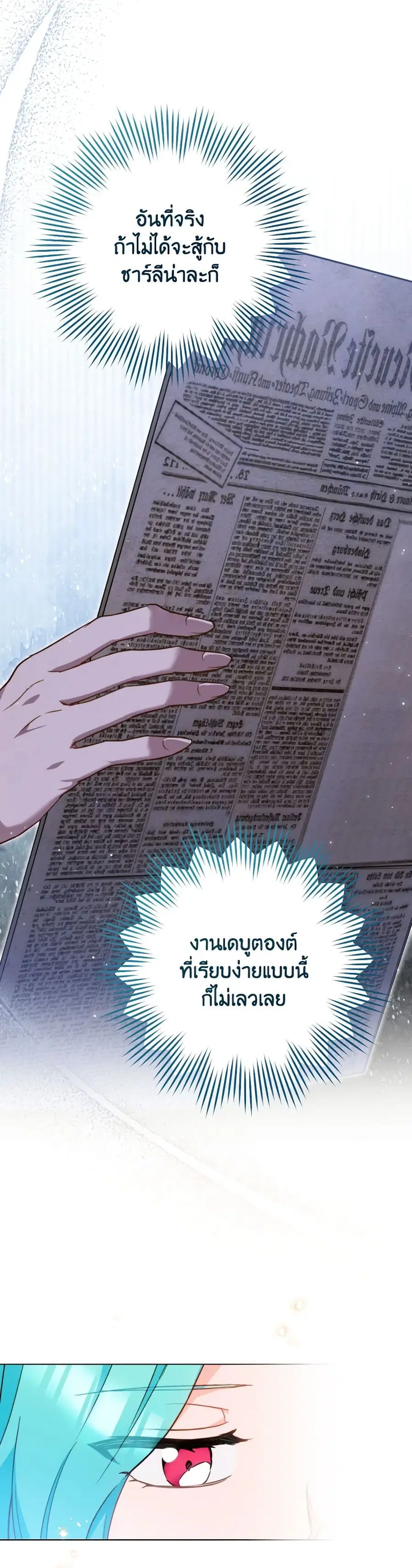 The Young Lady Is a Royal Chef ตอนที่ 151 หน้า 6