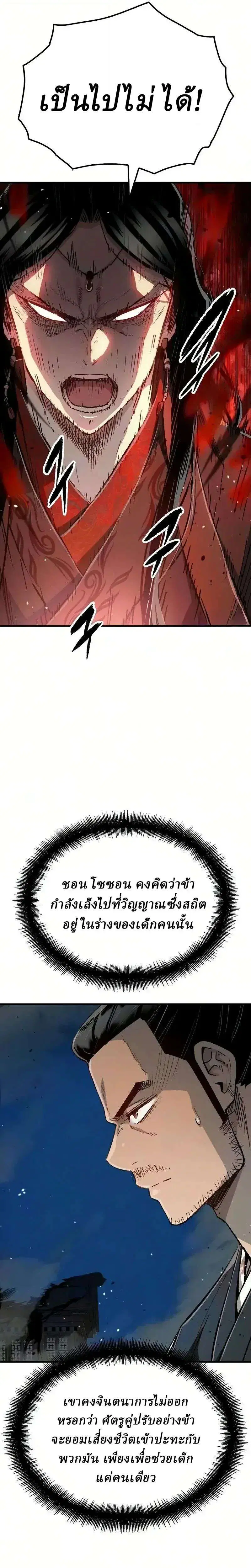 Reborn As The Heavenly Demon ตอนที่ 139 หน้า 4
