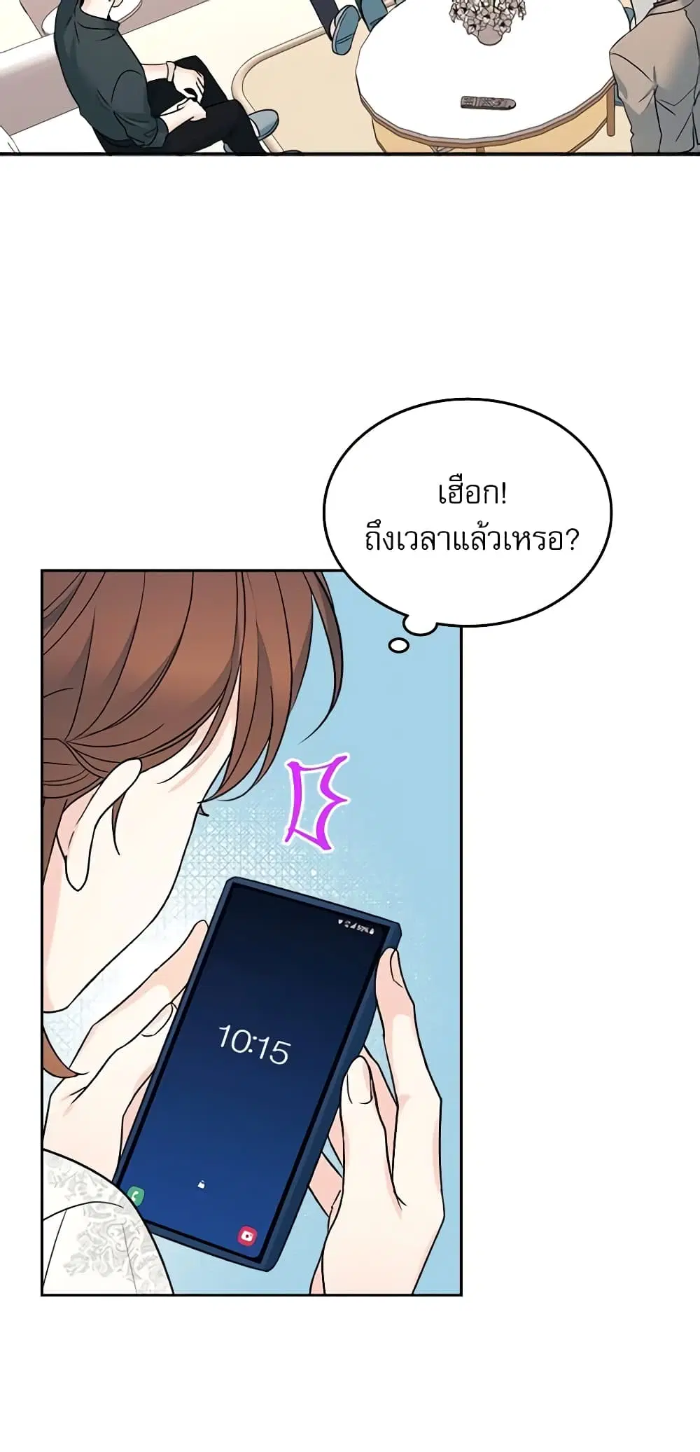 My Life as an Internet Novel ตอนที่ 133 หน้า 5