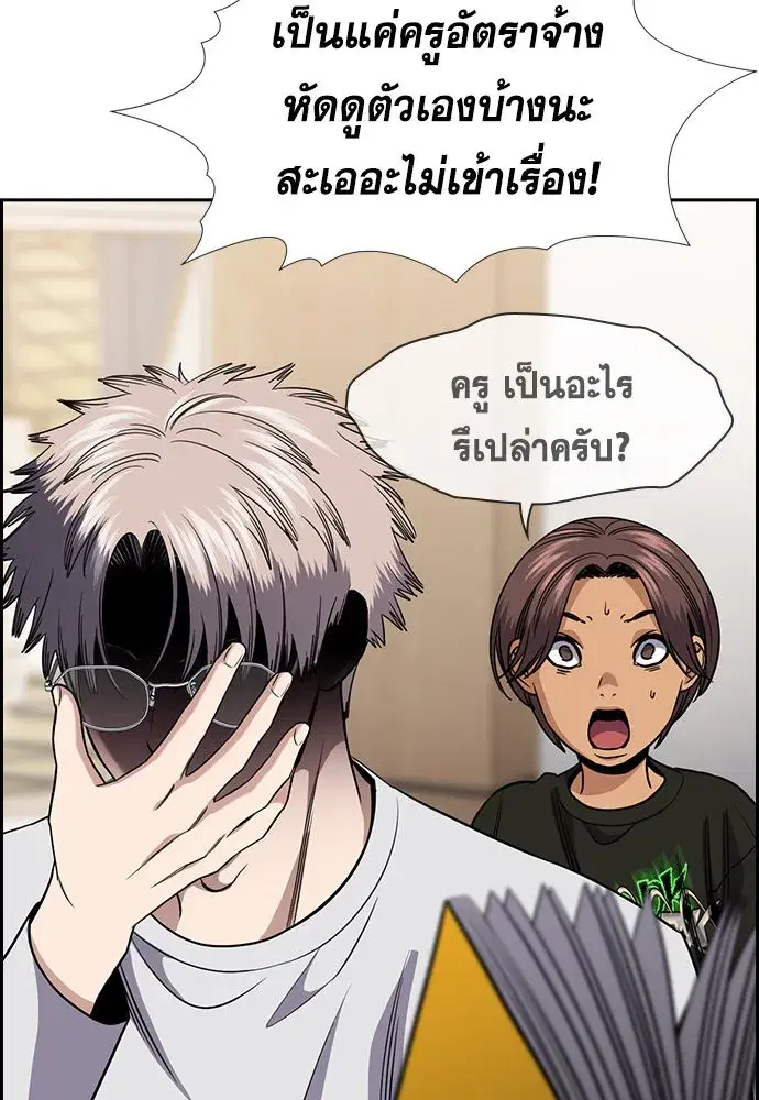 True Education ตอนที่ 157 หน้า 236