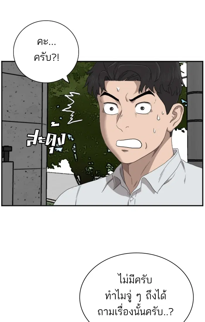 Bad Guy ตอนที่ 54 หน้า 69