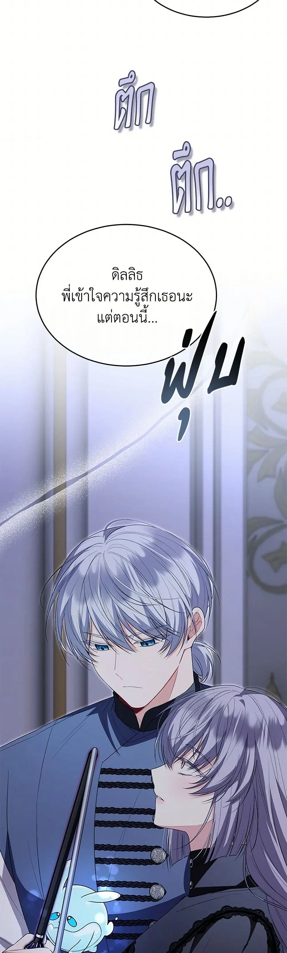 The Real Daughter Is Back ตอนที่ 125 หน้า 16