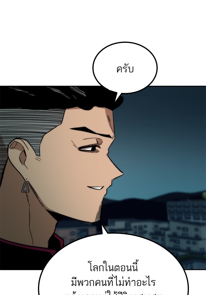 Ultra Alter แอ็กรองสตรองโคตร ตอนที่ 49 หน้า 97