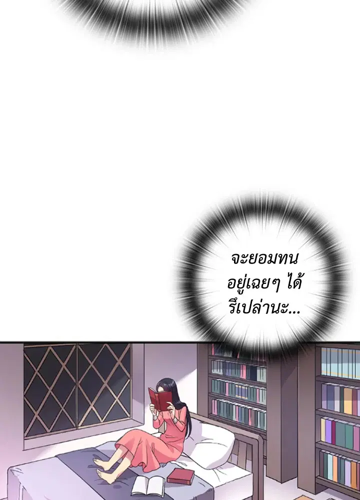 Satan’s Bride ตอนที่ 12 หน้า 62