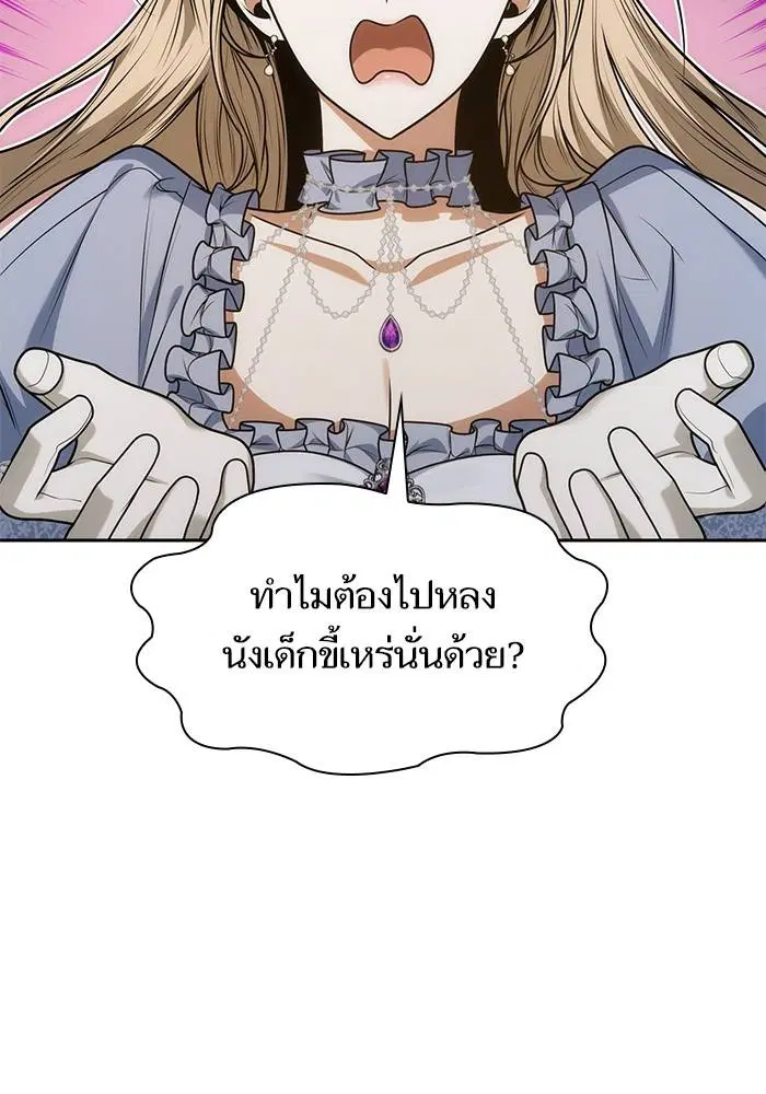 Sister I Am the Queen in This Life ตอนที่ 41 หน้า 5