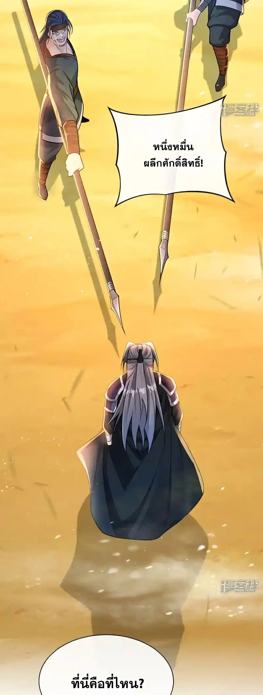 The Ten Great Emperors At The Beginning Are All My Apprentices ตอนที่ 212 หน้า 4