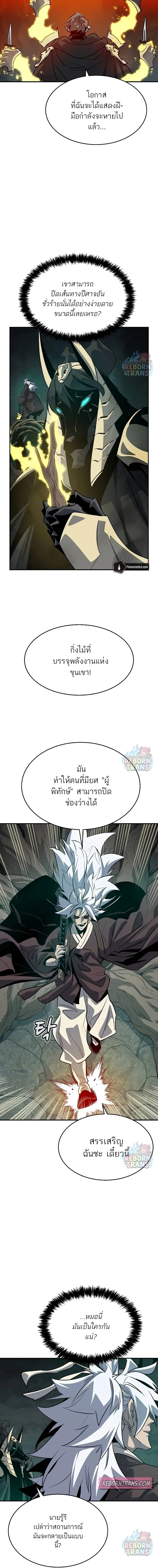 The Lone Necromancer ตอนที่ 150 หน้า 2