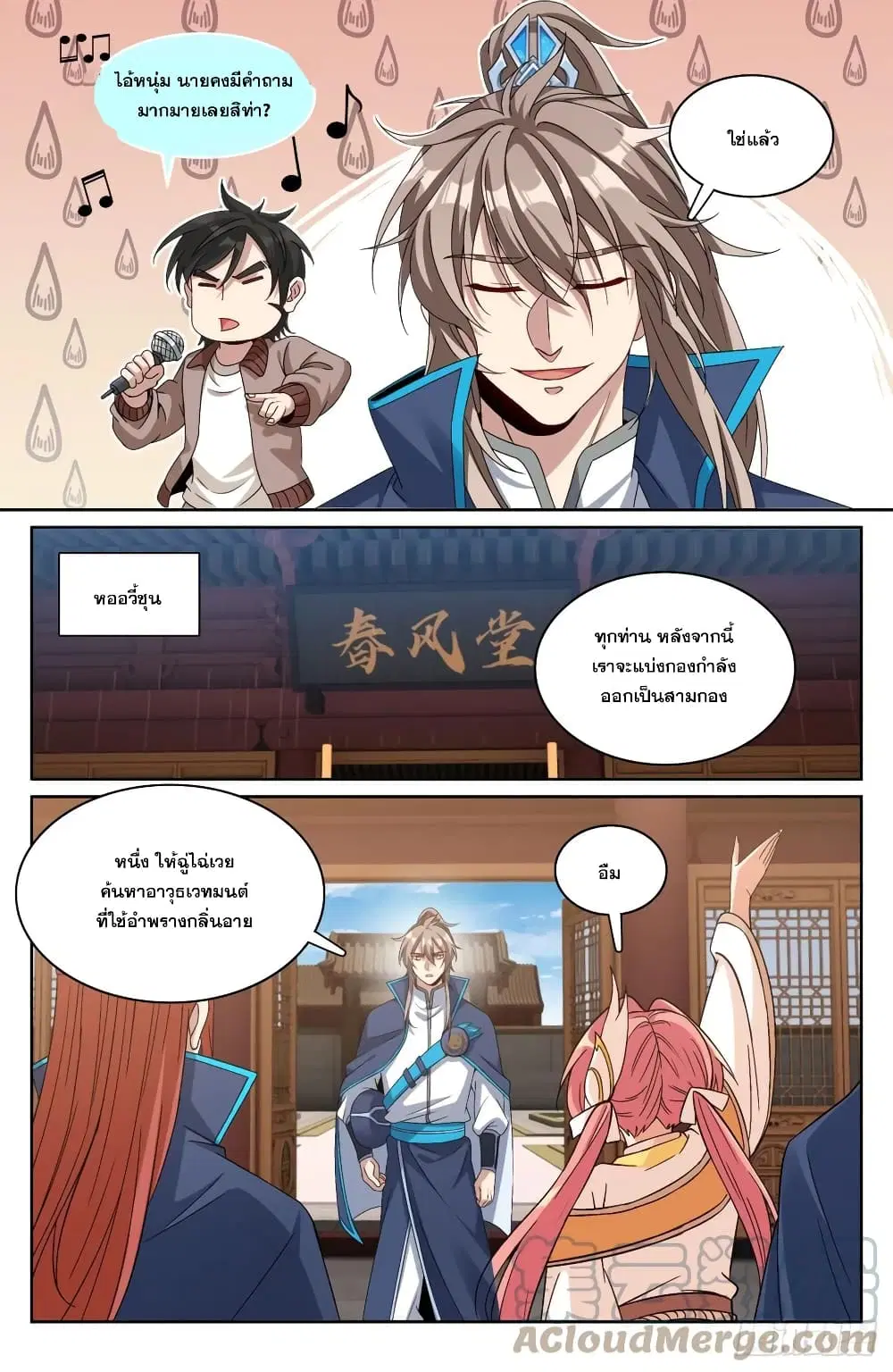 Nightwatcher ตอนที่ 151 หน้า 15