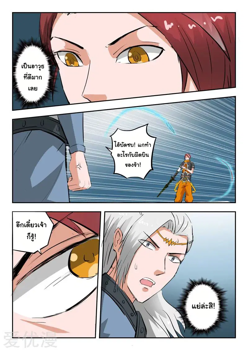 Martial Master ตอนที่ 331 หน้า 7