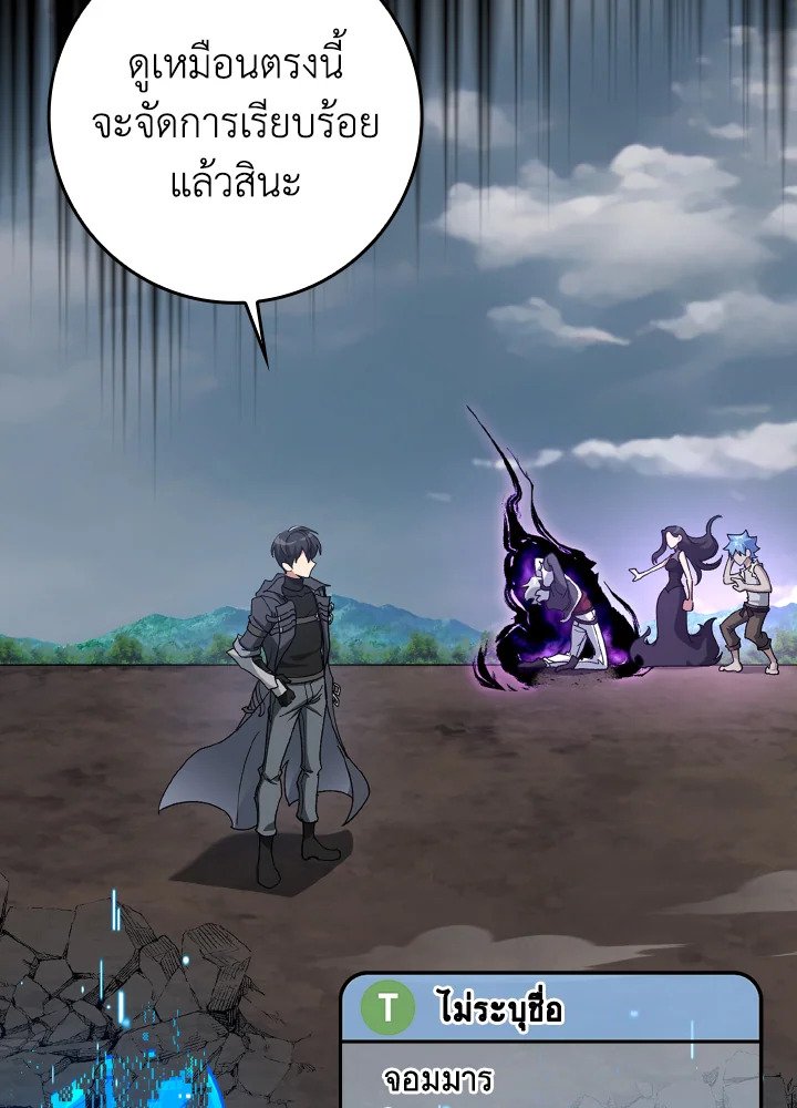 Max Level Player ตอนที่ 82 หน้า 82