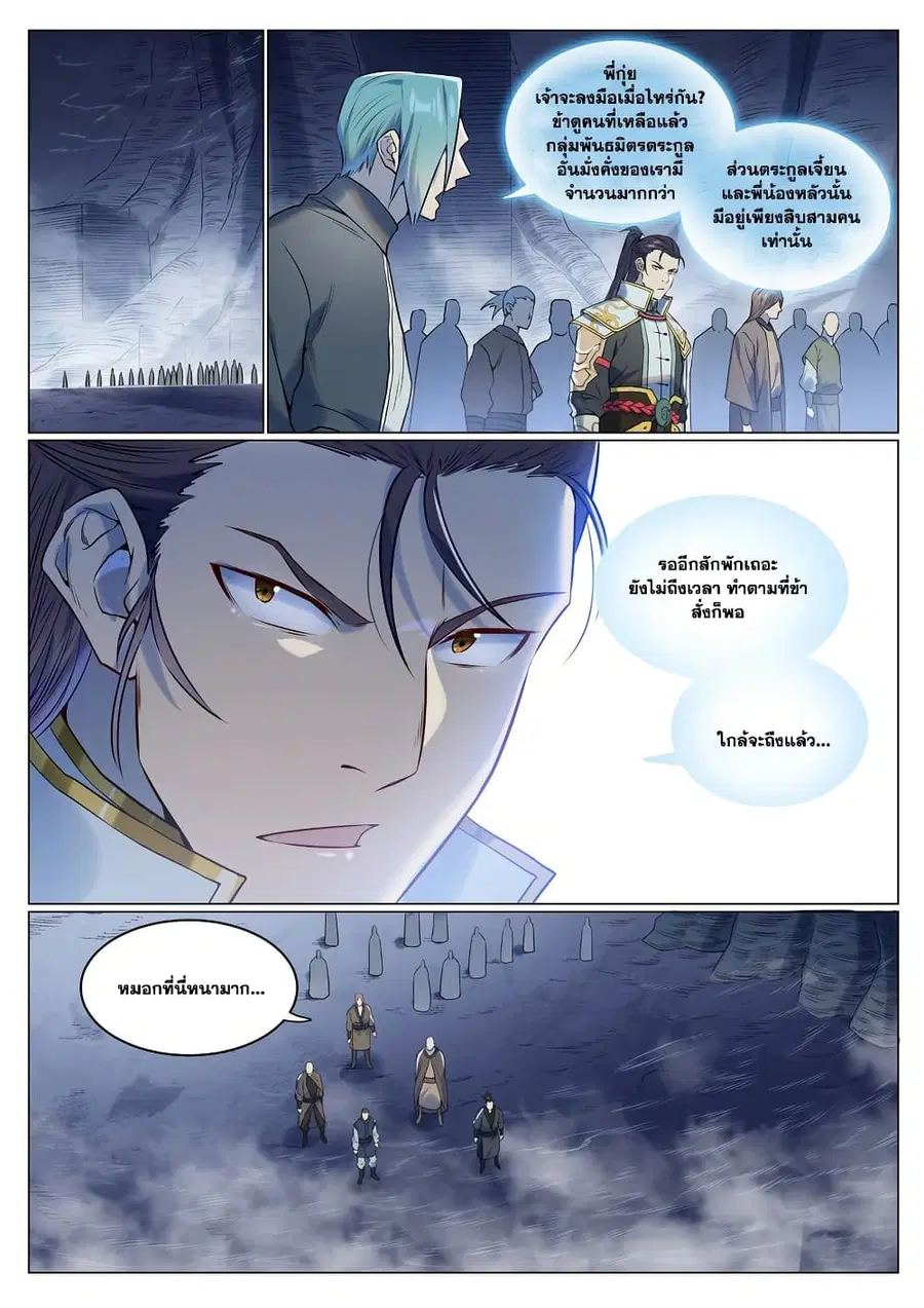 Bailian Chengshen ตอนที่ 945 หน้า 9