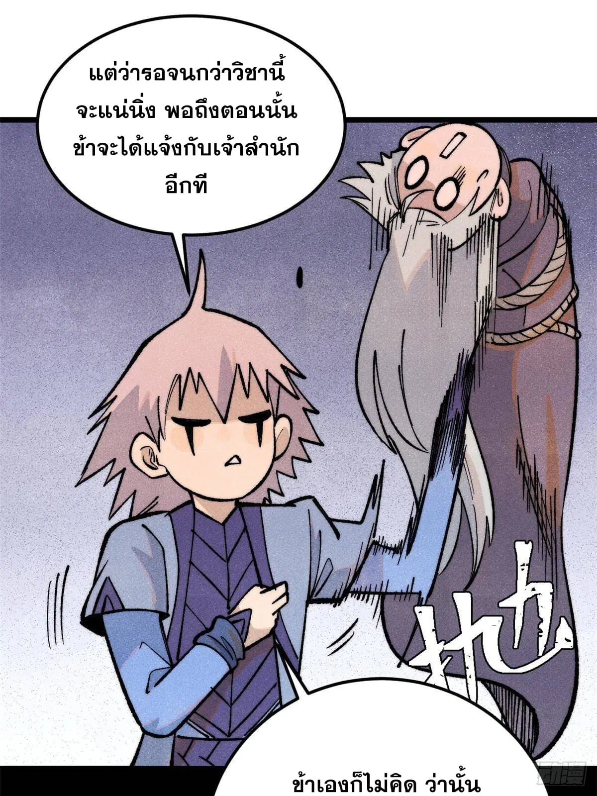 All Hail the Sect Leader ตอนที่ 286 หน้า 15