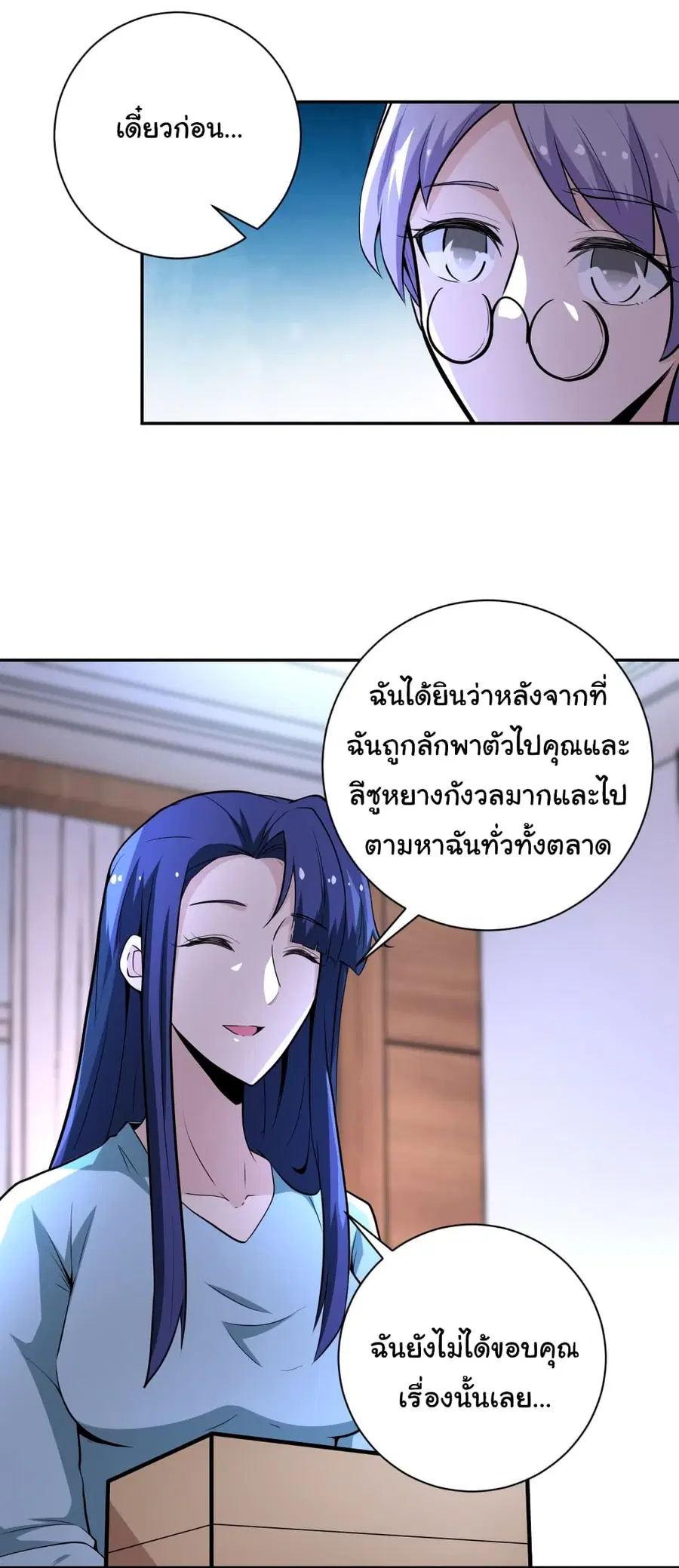 Apocalyptic Super System ตอนที่ 149 หน้า 13
