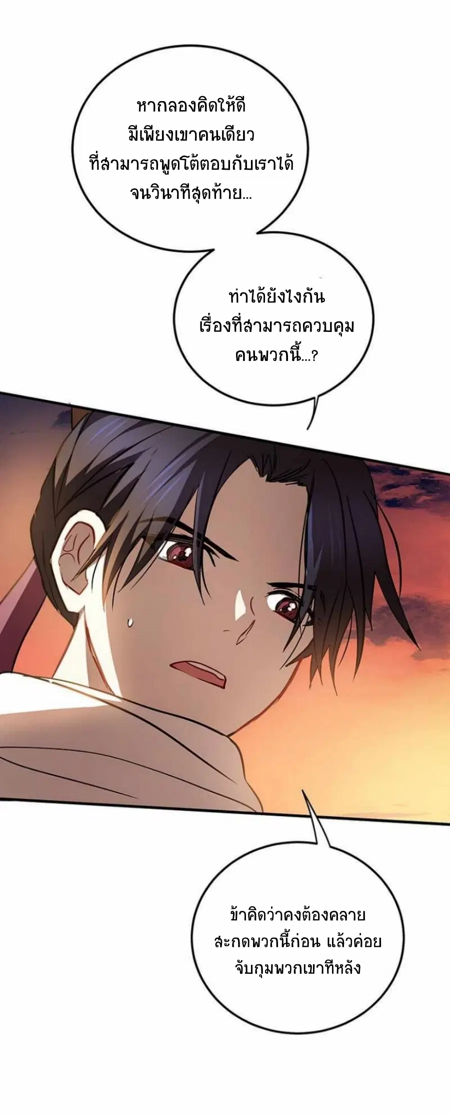 Path of the Shaman ตอนที่ 71 หน้า 56