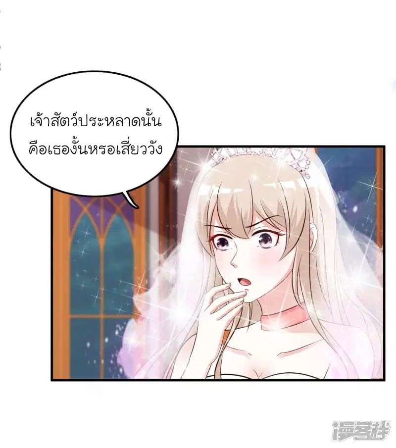 The Strongest Peach Blossom ตอนที่ 36 หน้า 14