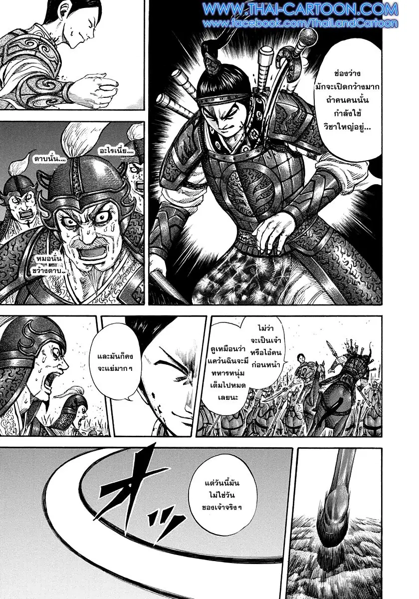 Kingdom ตอนที่ 205 หน้า 13