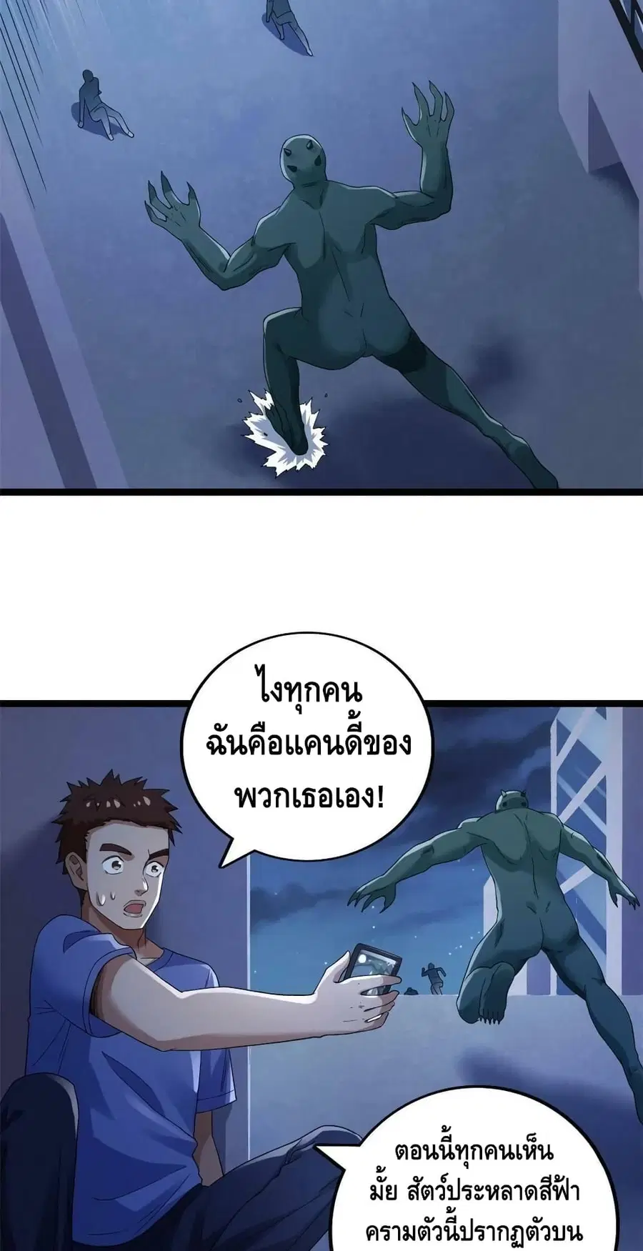 I Have 999 Skills ตอนที่ 137 หน้า 24