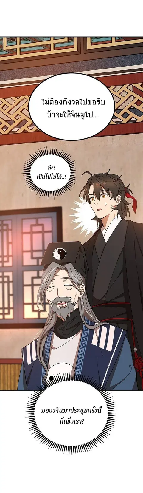 Path of the Shaman ตอนที่ 14 หน้า 59