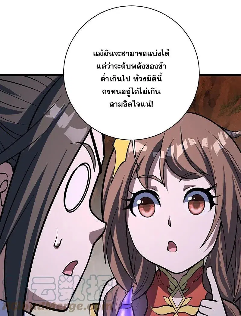 Matchless Emperor ตอนที่ 321 หน้า 4
