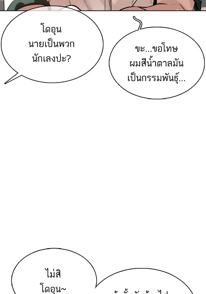 How to Fight ตอนที่ 56 หน้า 10