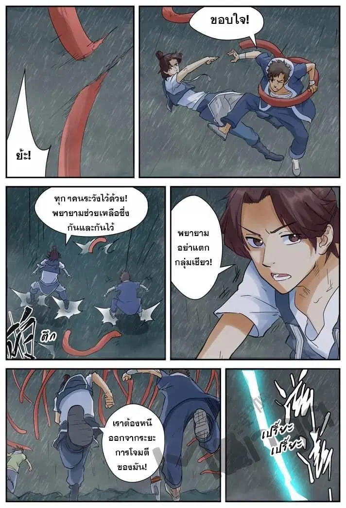 Tales of Demons and Gods ตอนที่ 148 หน้า 4
