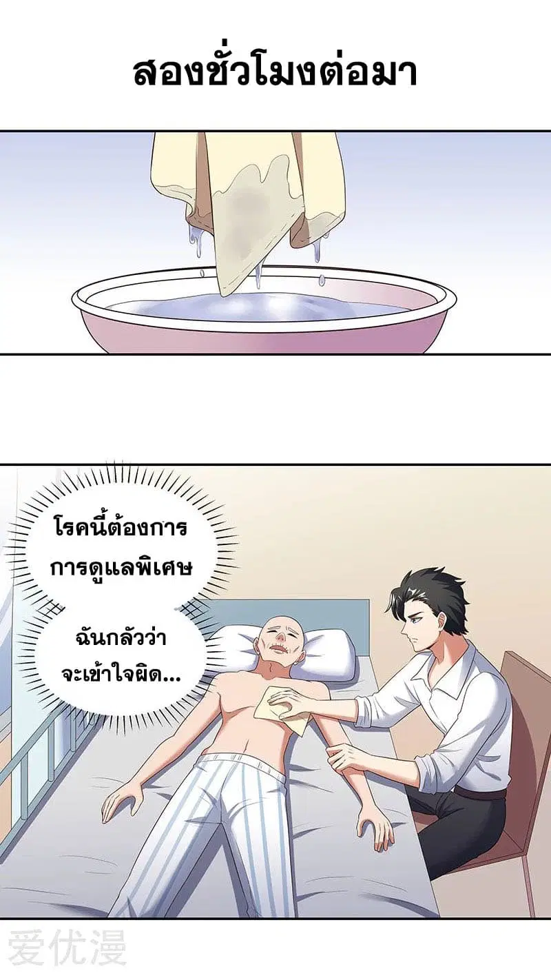 The Super Doctor From 2089 ตอนที่ 50 หน้า 11