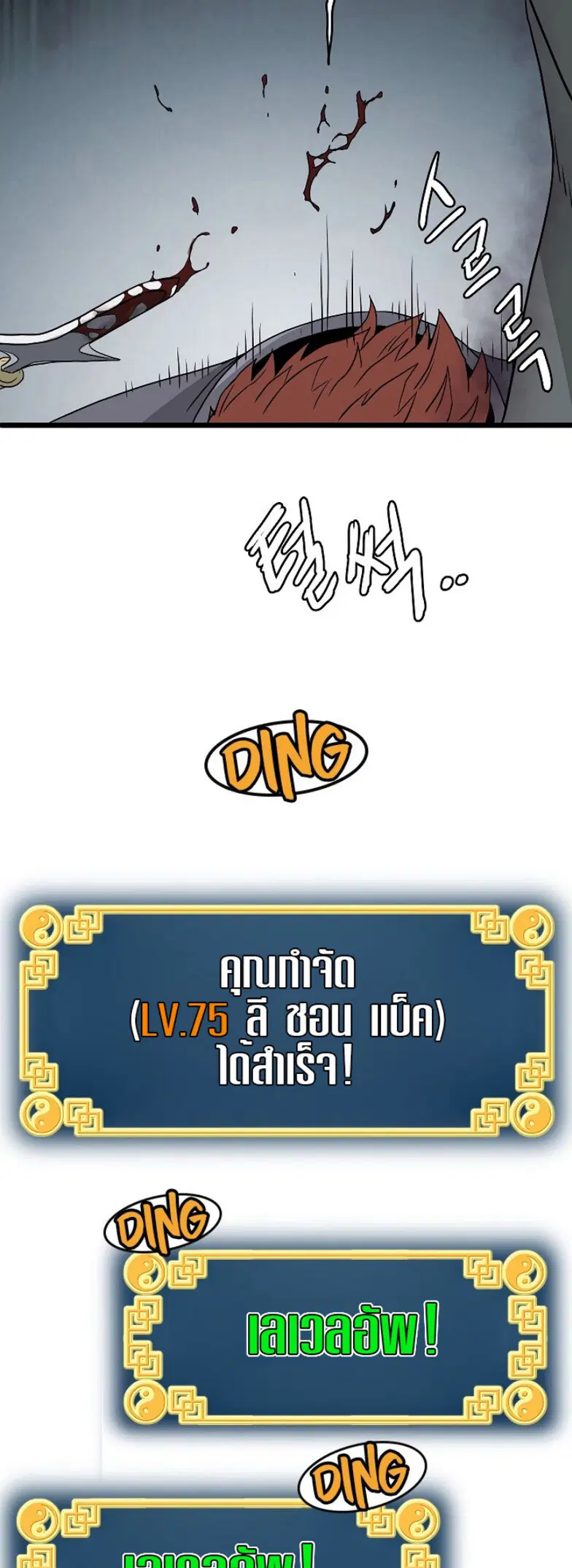Murim Login ตอนที่ 57 หน้า 35