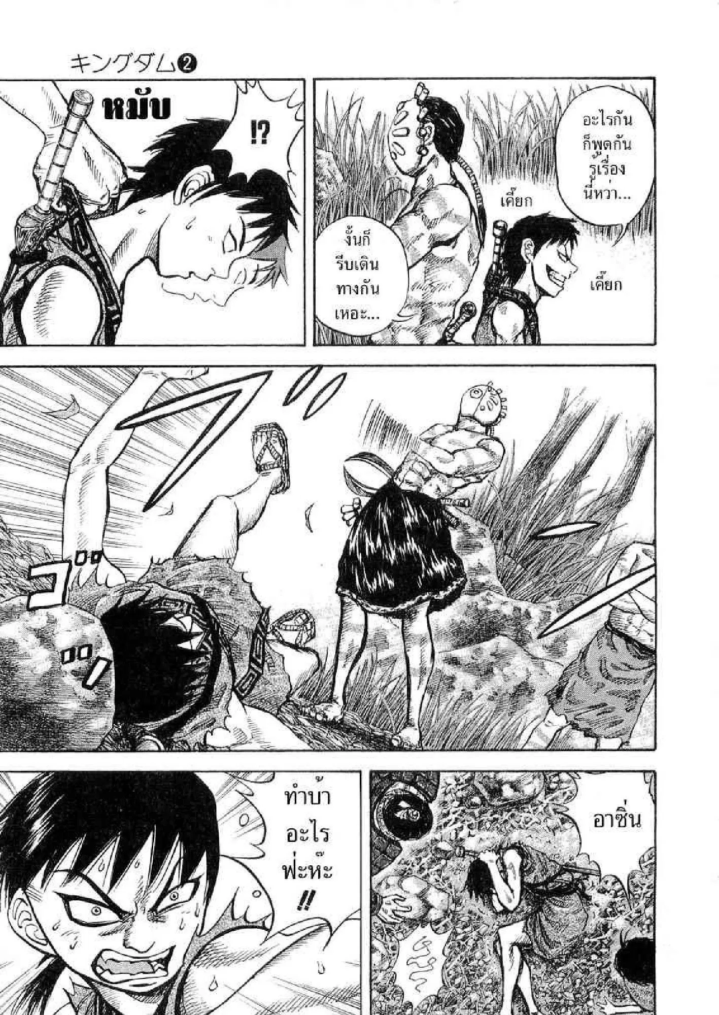 Kingdom ตอนที่ 17 หน้า 16