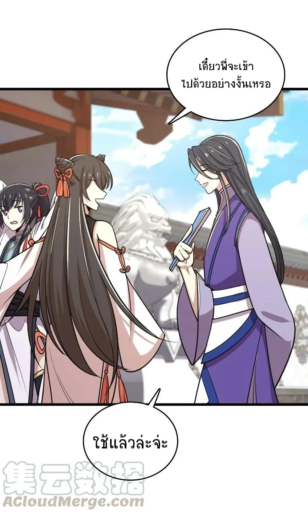 The Martial Emperor’s Life After Seclusion ตอนที่ 65 หน้า 26