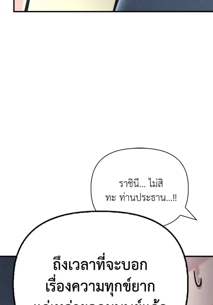 Superhuman Battlefield เกมของยอดมนุษย์ ตอนที่ 128 หน้า 154