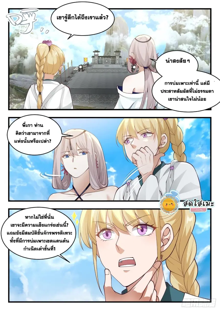 Martial Peak ตอนที่ 1719 หน้า 12