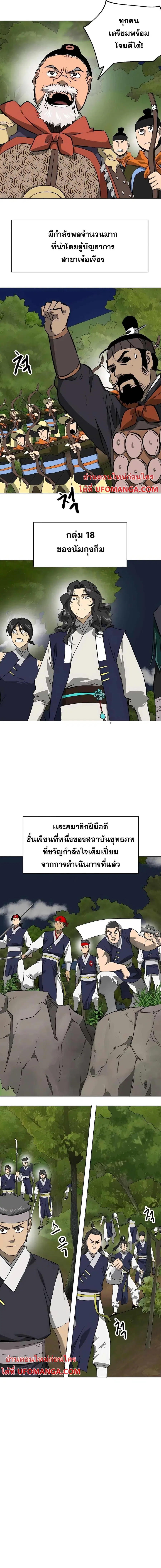 Infinite Level Up In Murim ตอนที่ 149 หน้า 25