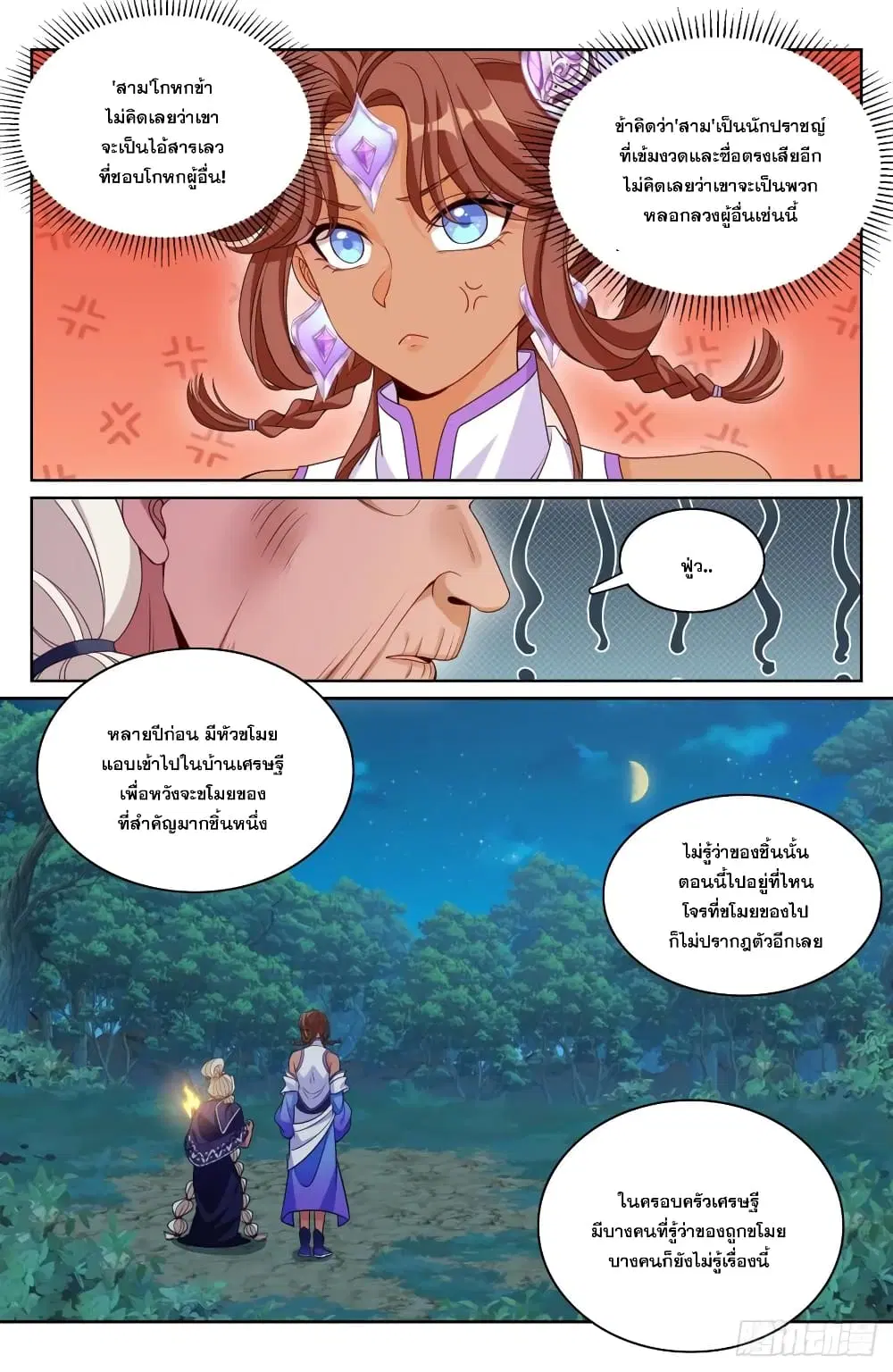 Nightwatcher ตอนที่ 174 หน้า 8
