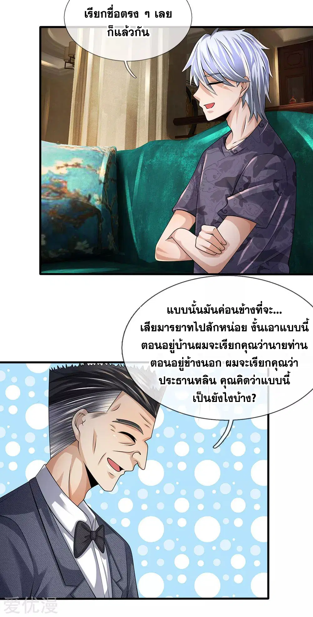 Dushi Zhi Ni Tianxian Zun ตอนที่ 147 หน้า 15