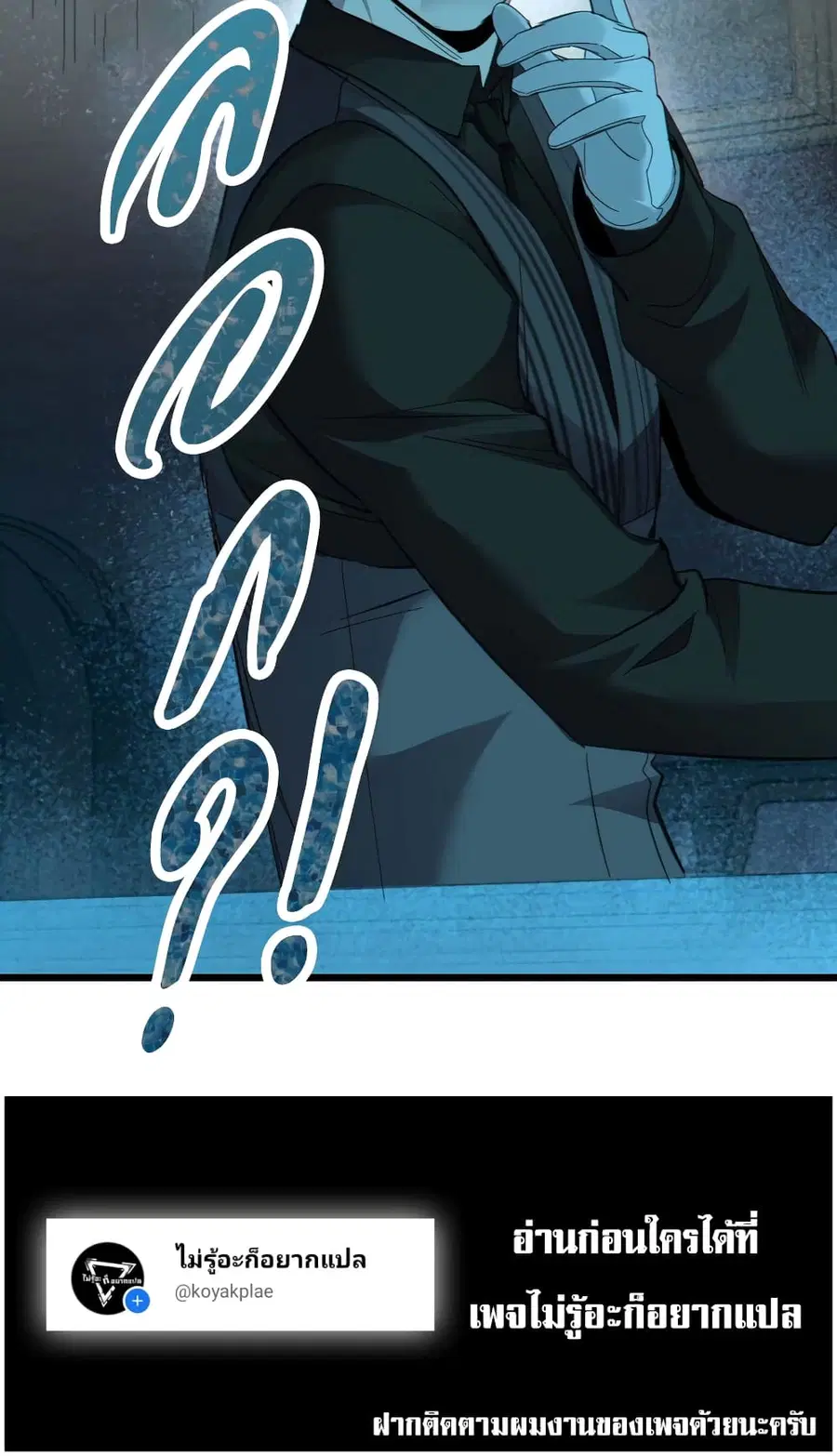 I’m Really Not the Evil God’s Lackey ตอนที่ 99 หน้า 60