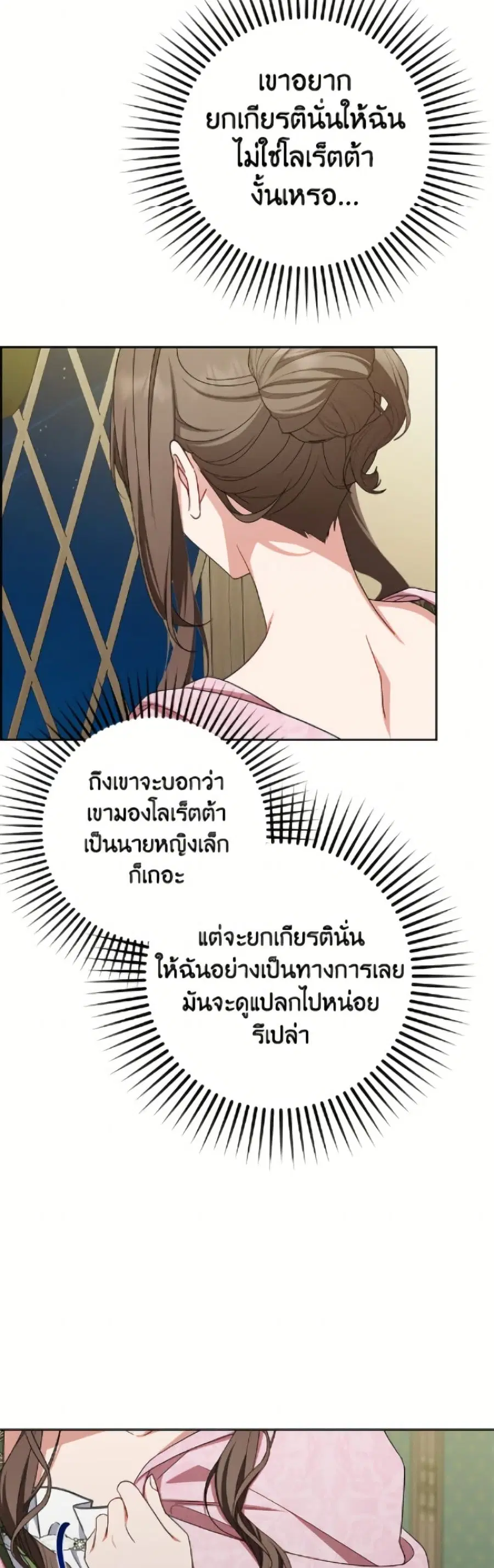 The Villainess Is Shy In Receiving Love – นางร้ายขี้อายเมื่อได้รับความรัก ตอนที่ 99 หน้า 39