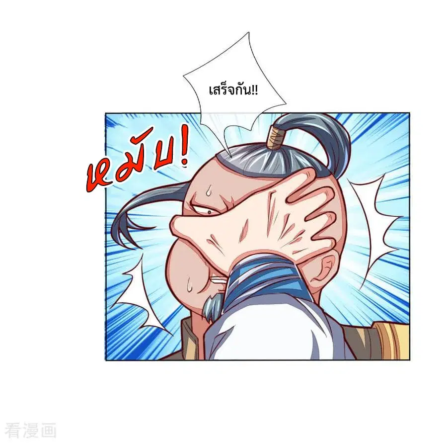 Shenwu Tianzun ตอนที่ 49 หน้า 23