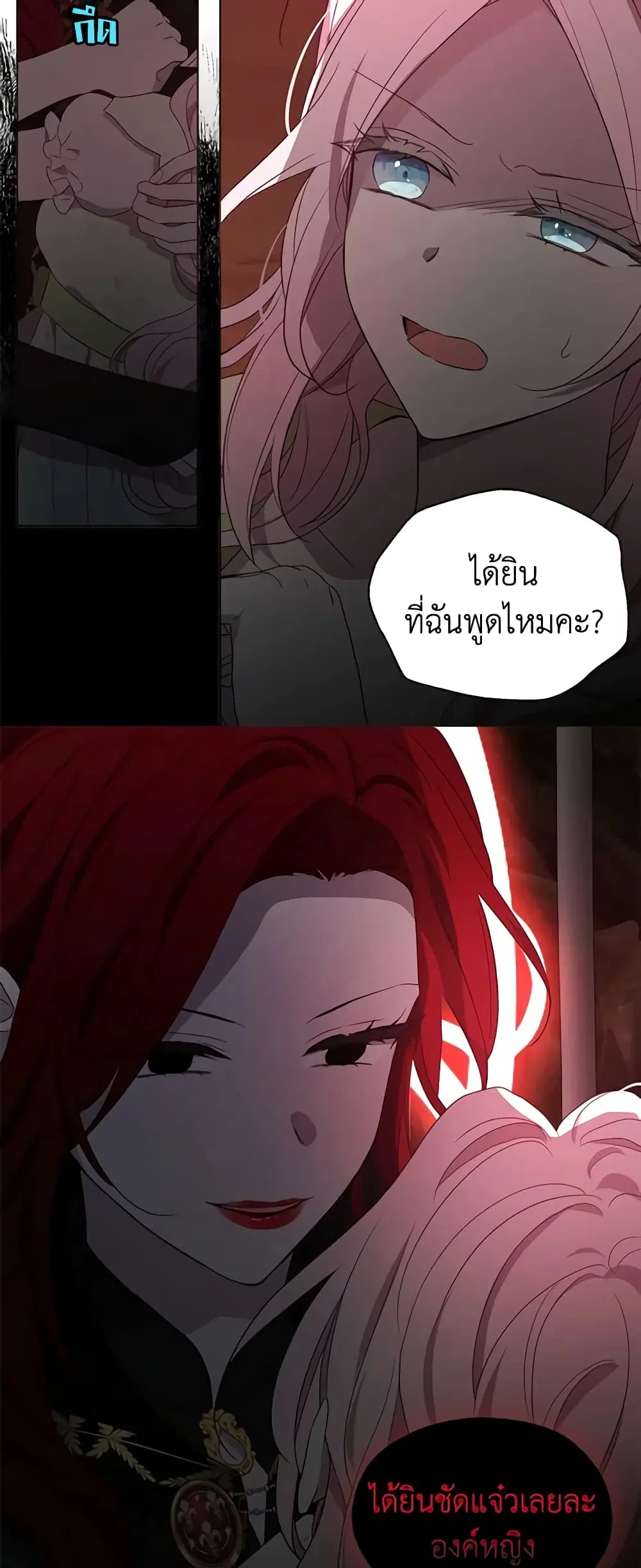Seduce the Villain’s Father ตอนที่ 107 หน้า 11
