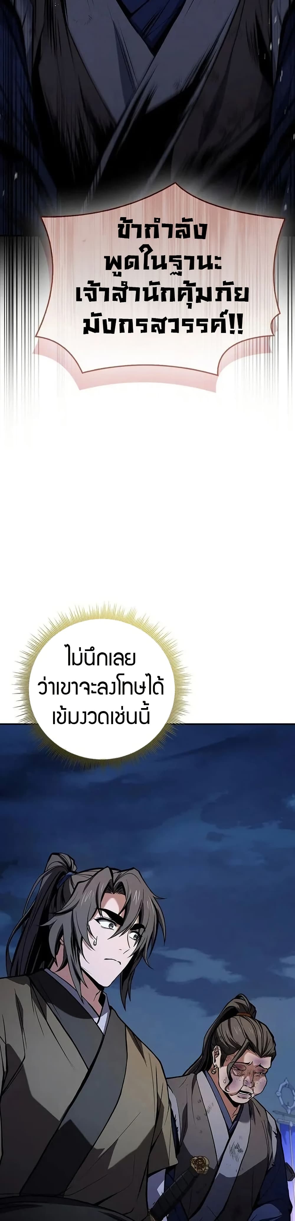 Reincarnated Escort Warrior ตอนที่ 97 หน้า 5