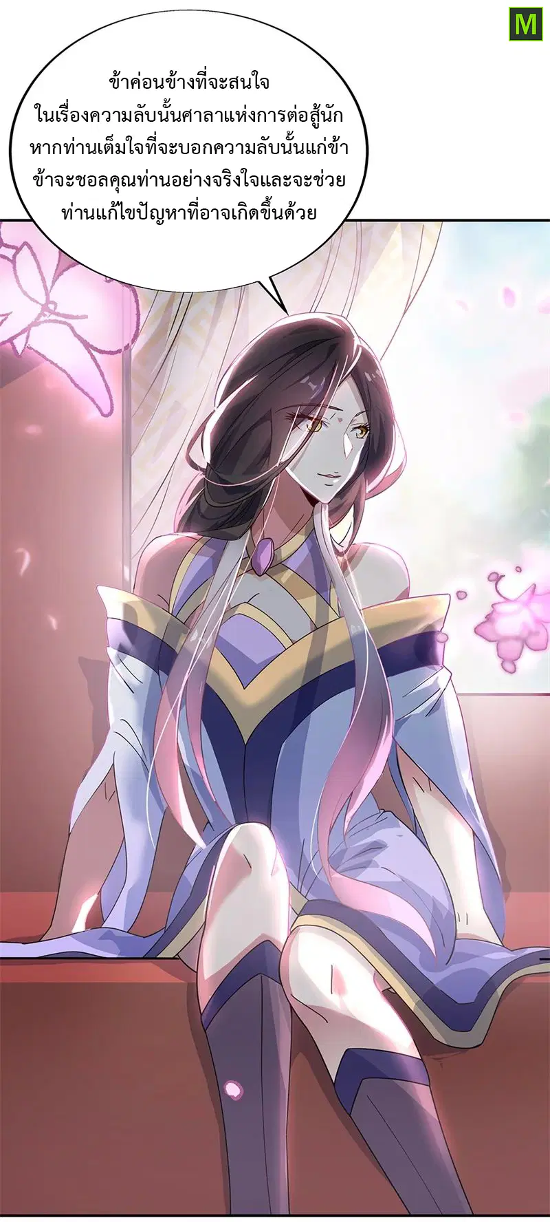Peerless Battle Spirit ตอนที่ 160 หน้า 20