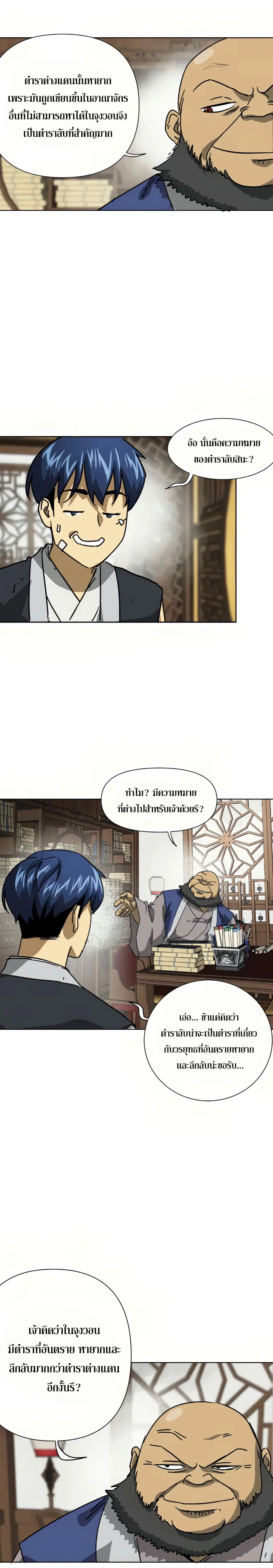 Infinite Level Up In Murim ตอนที่ 101 หน้า 21