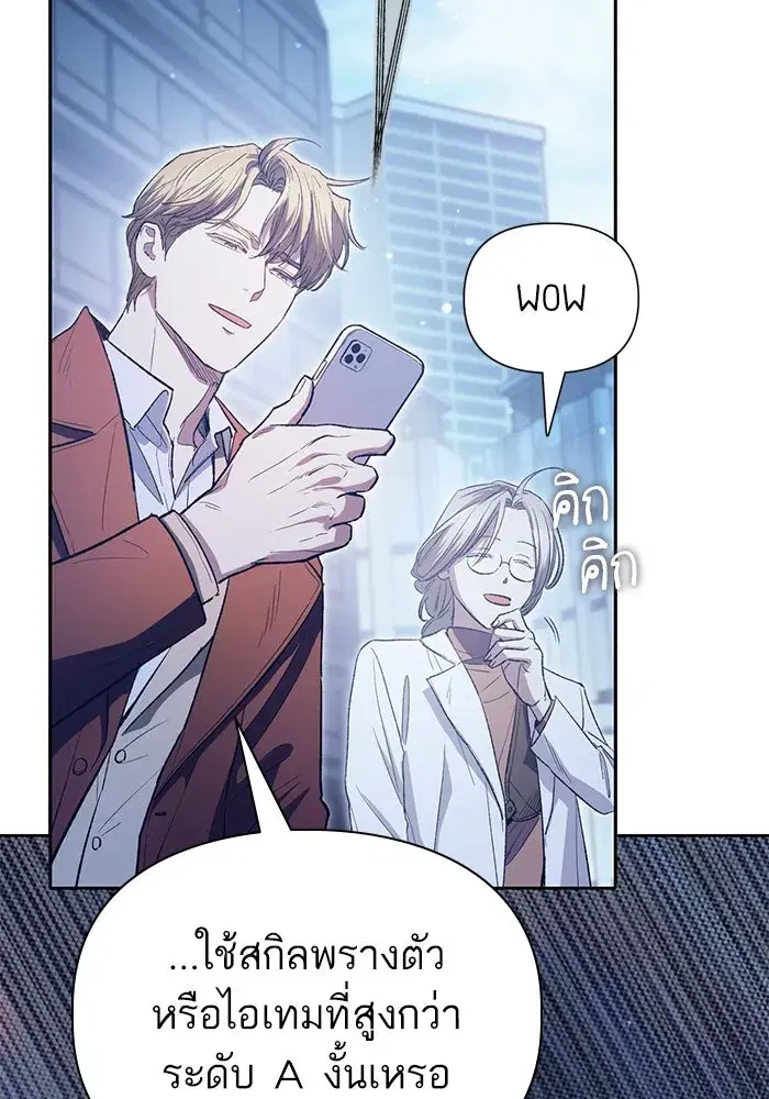 The S-Classes That I Raised (My S-Class Hunters) ตอนที่ 141 หน้า 79