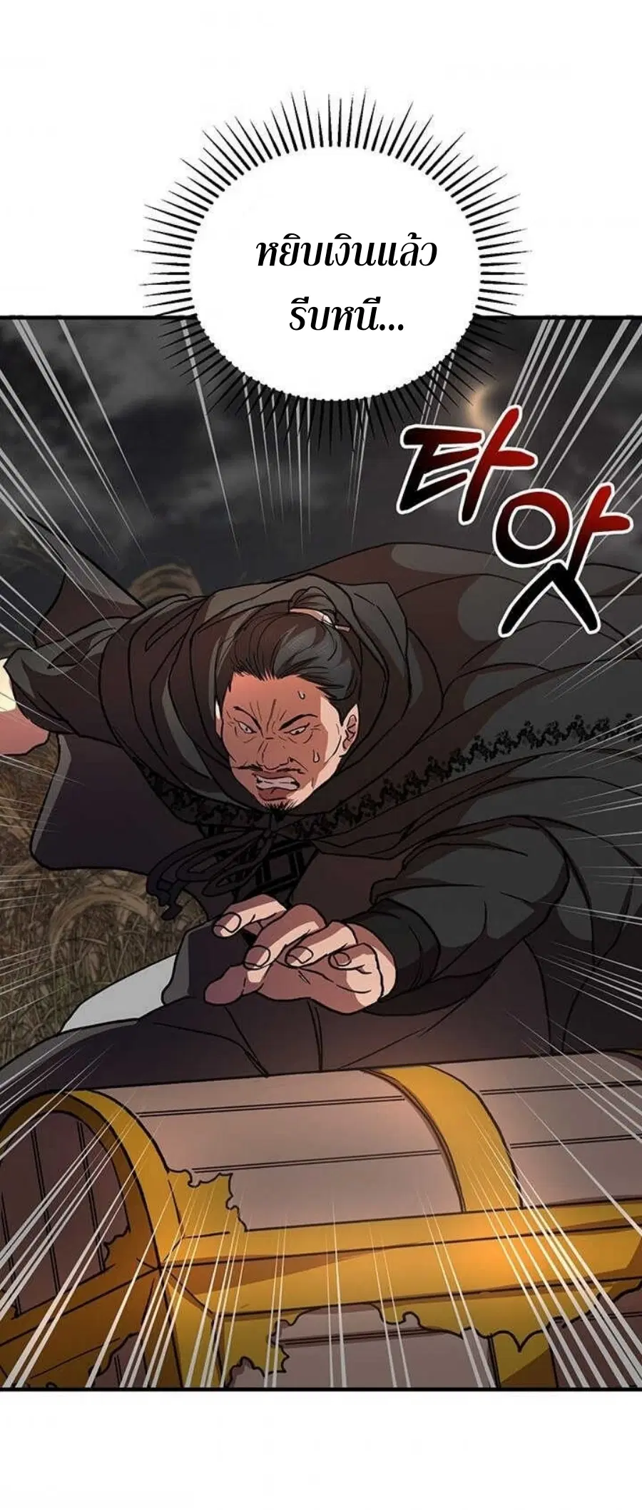 Path of the Shaman ตอนที่ 35 หน้า 53