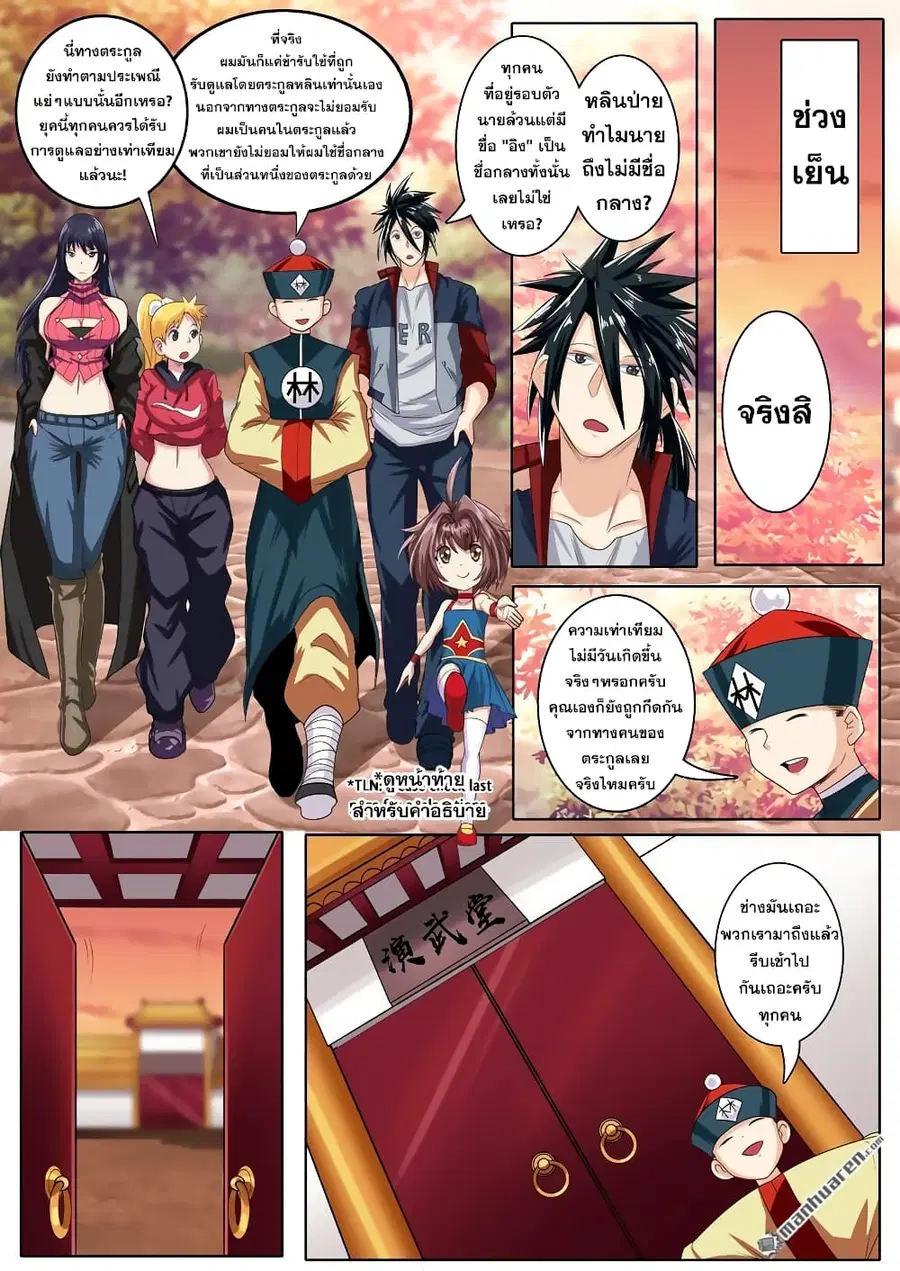 Hero? I Quit A Long Time Ago ตอนที่ 115 หน้า 9