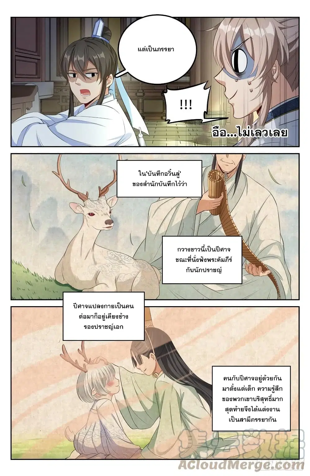 Nightwatcher ตอนที่ 58 หน้า 17