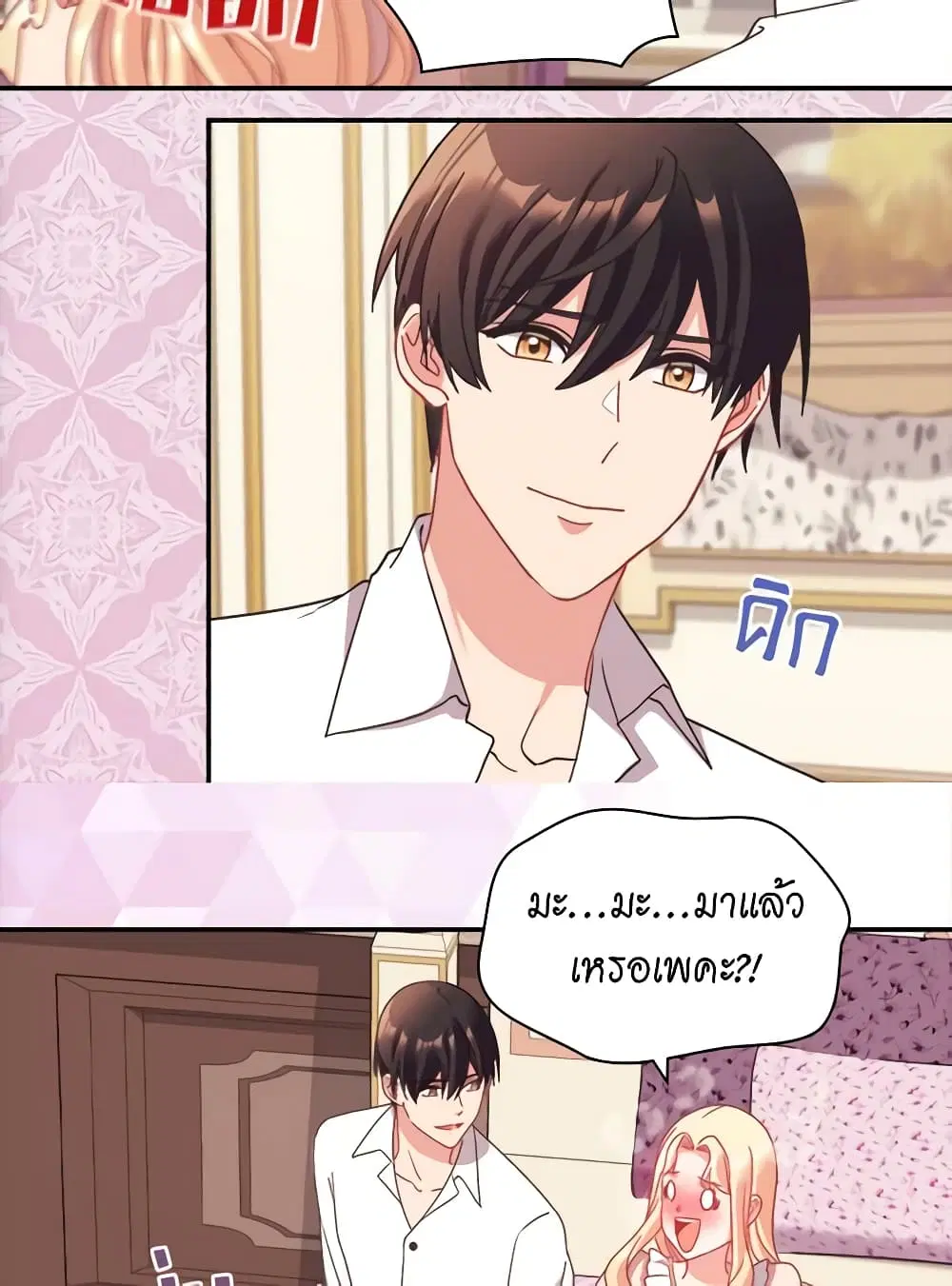 What It Takes to be a Villainess ตอนที่ 145 หน้า 37