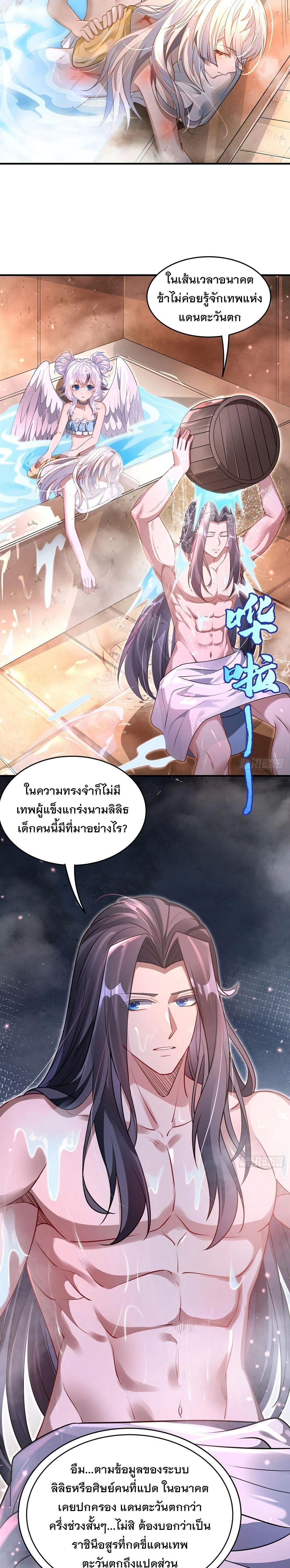My Female Disciples are all Future Masters of the Heavens ตอนที่ 403 หน้า 8