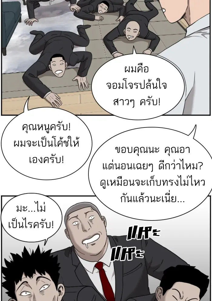 Bad Guy ตอนที่ 29 หน้า 39
