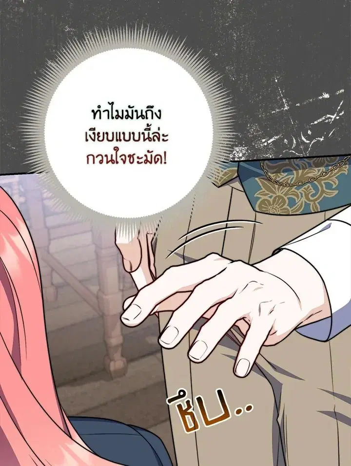 A Princess Who Reads Fortune ตอนที่ 38 หน้า 69